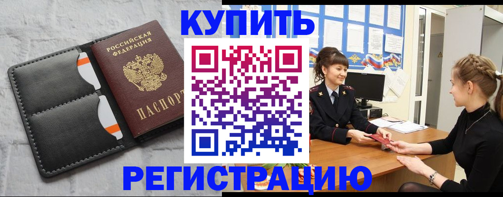 прописка законно в Кувандыке