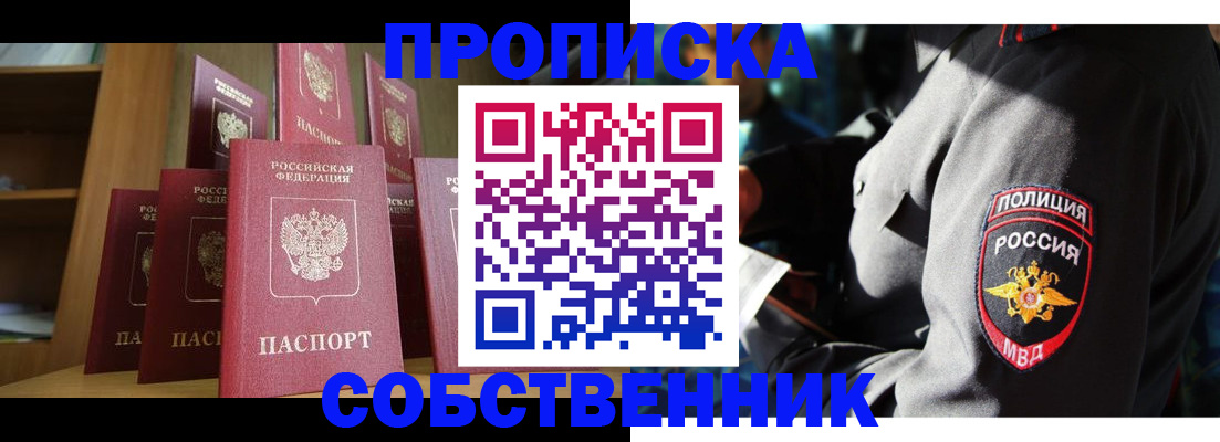 прописка от собственника в Кувандыке