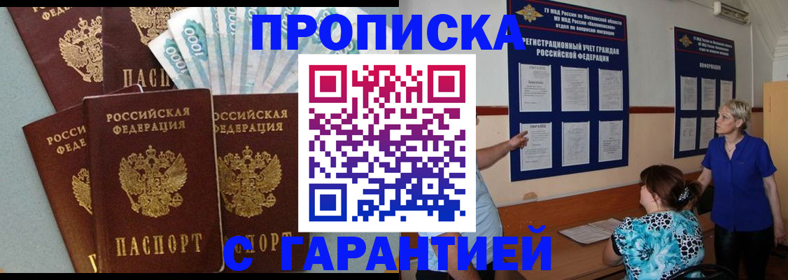 прописка ребенка в Кувандыке